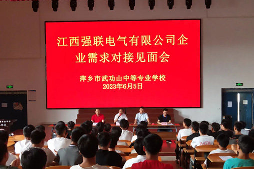 公司與萍鄉(xiāng)市武功山中等專業(yè)學(xué)校人才需求對接見面會