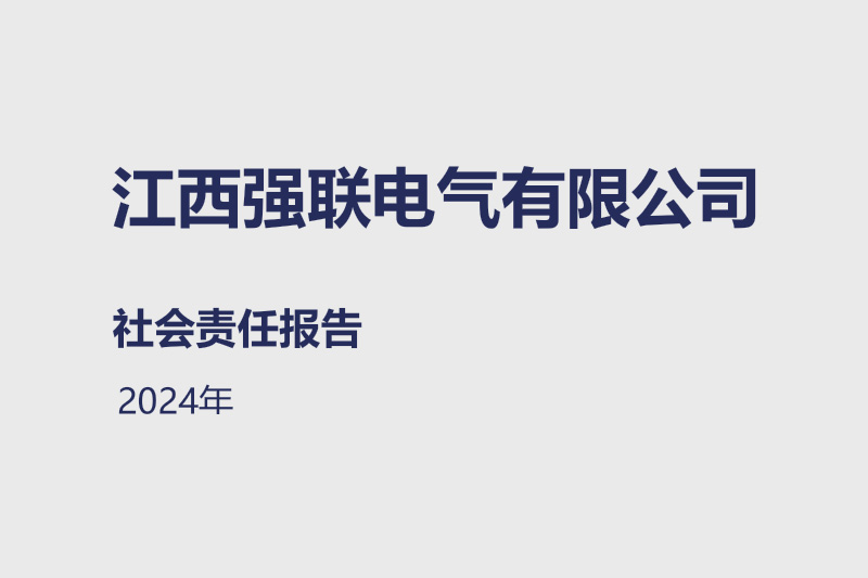 社會責任報告2024年