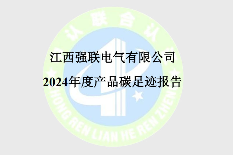 2024年度產品碳足跡報告